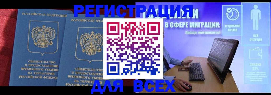 временная регистрация купить в Кирсанове