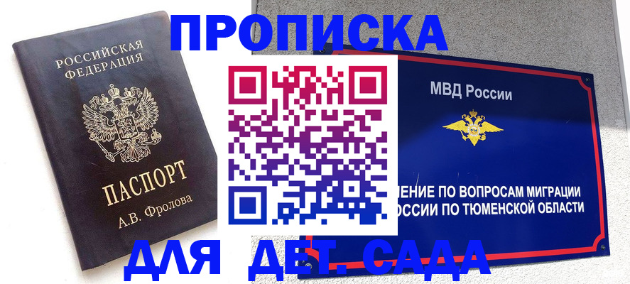 временная регистрация в квартире в Кирсанове