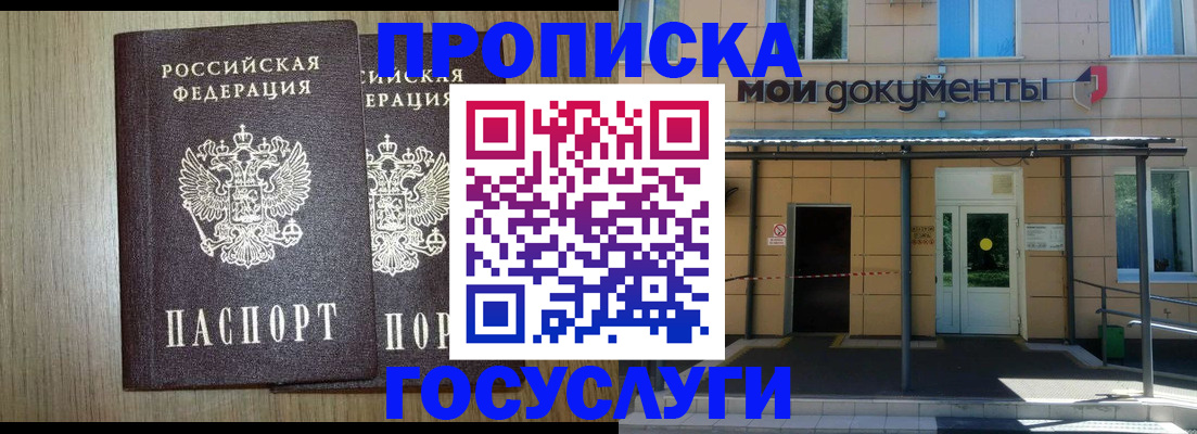 временная регистрация купить в Кирсанове