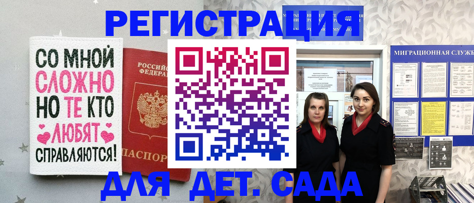 временная регистрация для всех в Кирсанове